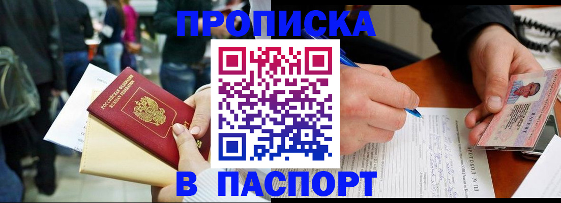 прописка в Ленинградской области