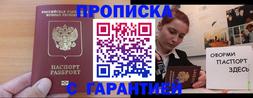 прописка в Ленинградской области