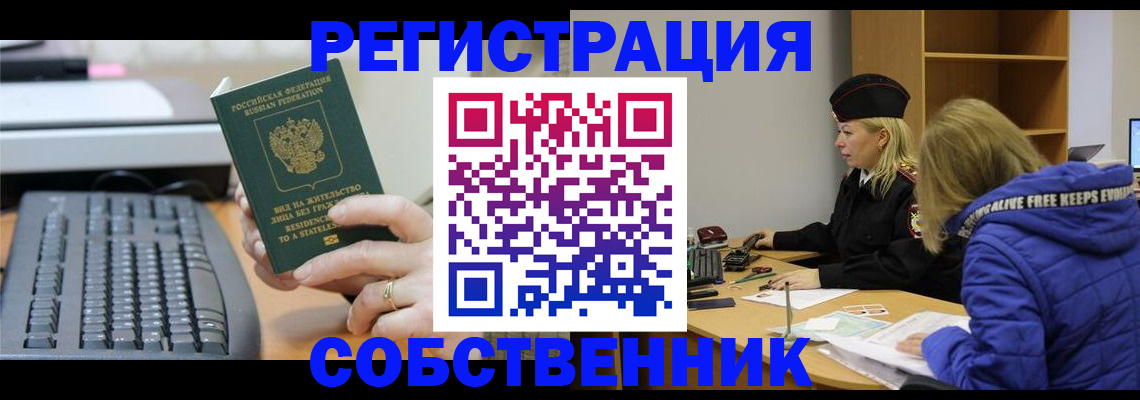 прописка в Ленинградской области