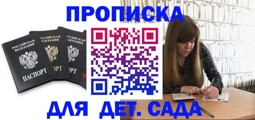 регистрация для дет. сада в Ленинградской области